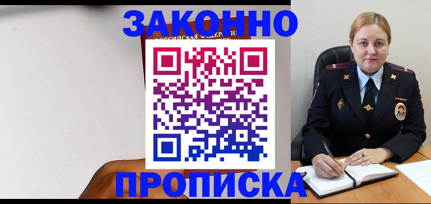 прописка паспорт в Курганинске