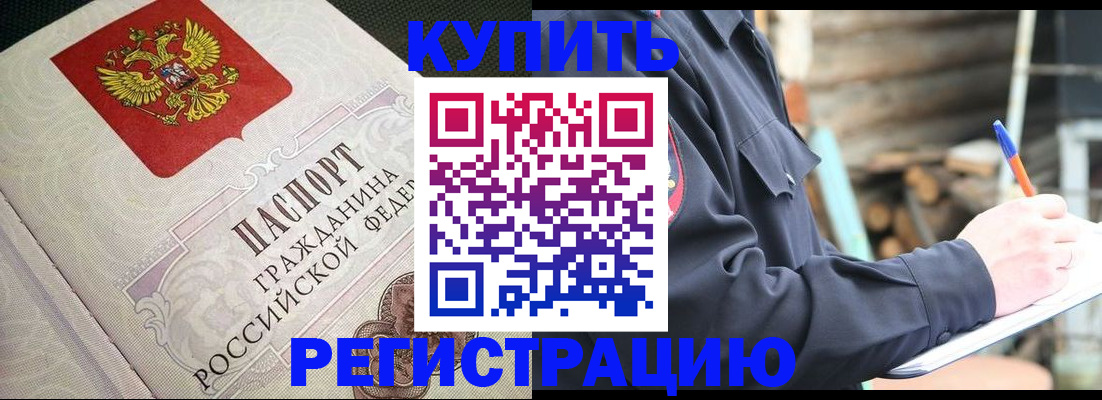 временная регистрация гарантия в Курганинске