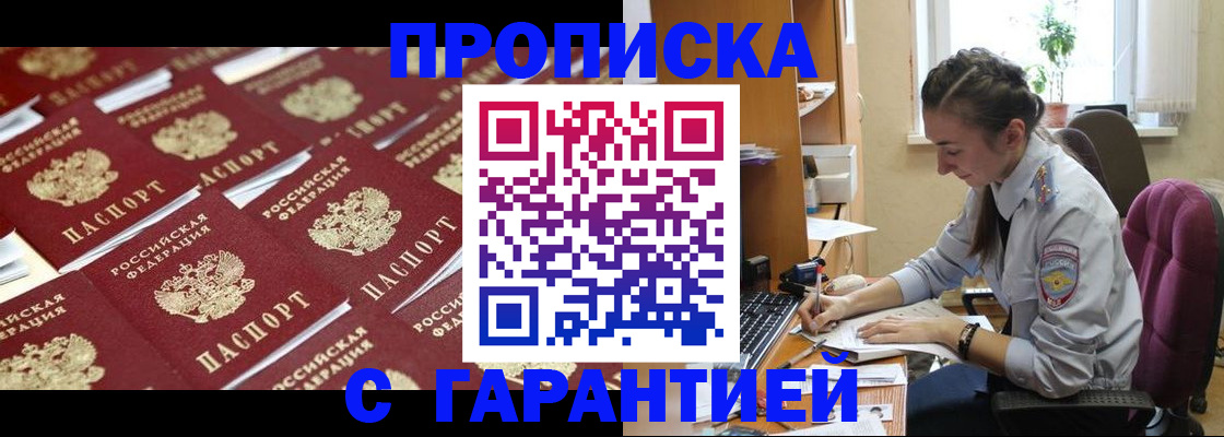 прописка ребенка в Курганинске